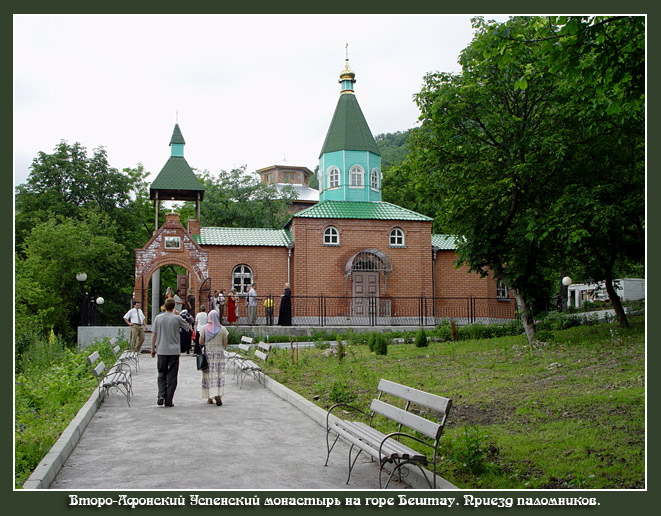 Второафонский монастырь